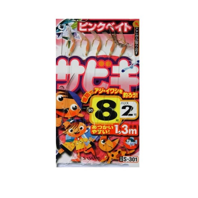 Sabiki Sasame S-301 Nº7