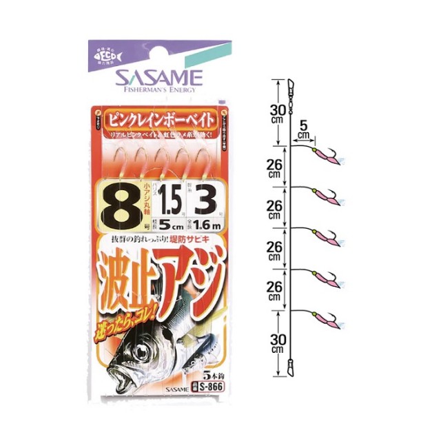 Sabiki Sasame S-866 nº8