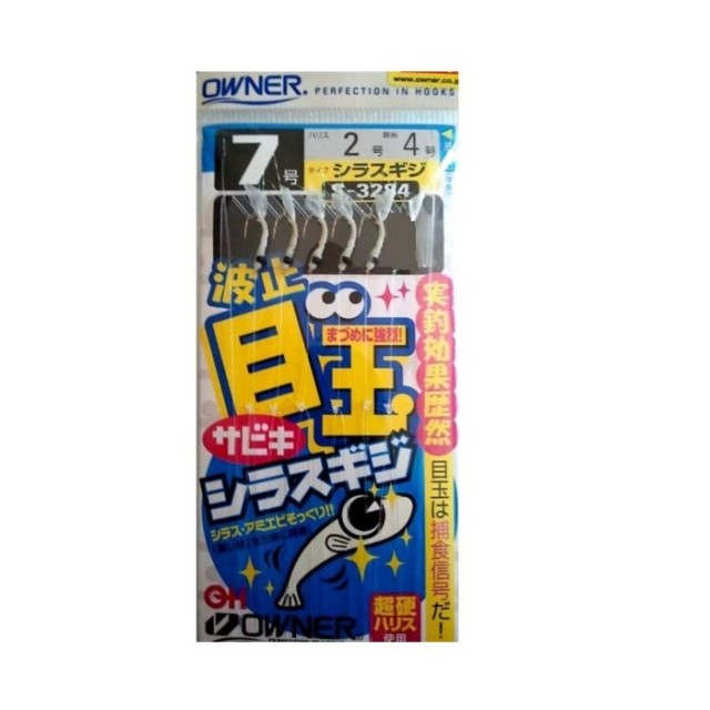 Sabiki Owner Hato Medama S-3284 Nº9